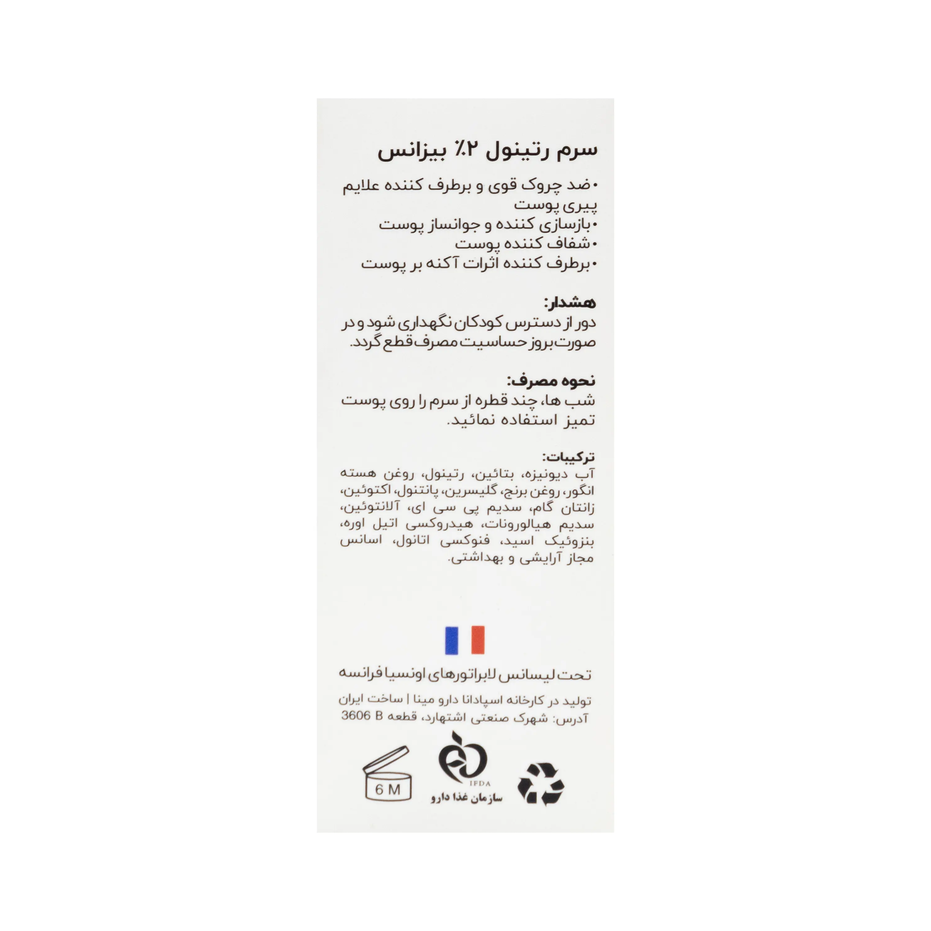 سرم رتینول 2 درصد بیزانس